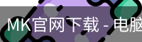 MK官网下载